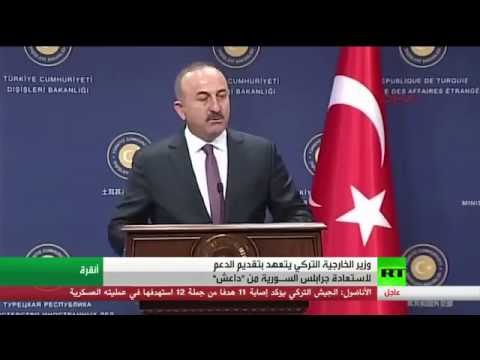 وزير الخارجية التركي يتعهد بتقديم الدعم لاستعادة جرابلس السـورية من داعش