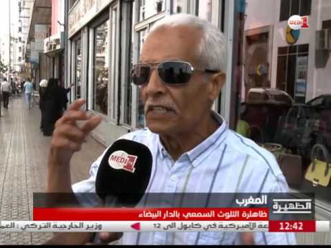شاهد ظاهرة التلوث السمعي في الدار البيضاء