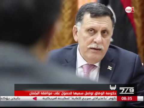 شاهد حكومة الوفاق تواصل سعيها للحصول على موافقة البرلمان
