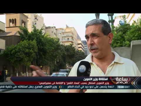 بالفيديو رد فعل المواطنين المصريين على استقالة وزير التموين