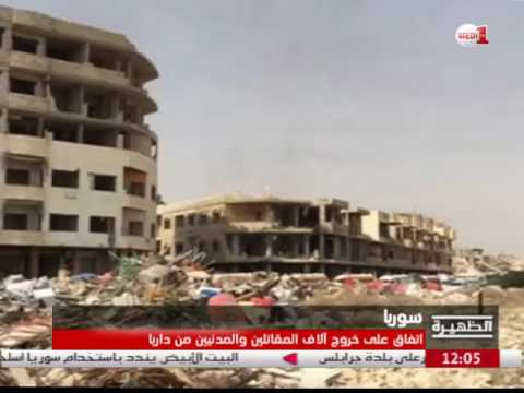 بالفيديو اتفاق على خروج آلاف المقاتلين والمدنيين من داريا