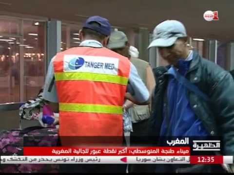 بالفيديو ميناء طنجة المتوسطي يعد اكبر نقطة عبور للجالية المغربية