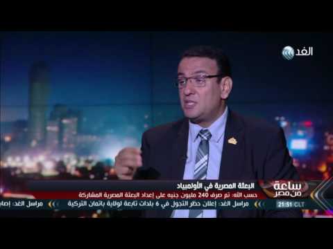 شاهد برلماني يكشف تحمل البرازيل لتكاليف  سفر المصريين