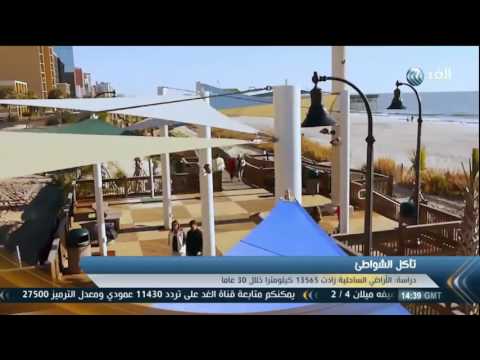 اتساع رقعة الأراضي الساحلية رغم ارتفاع منسوب البحر
