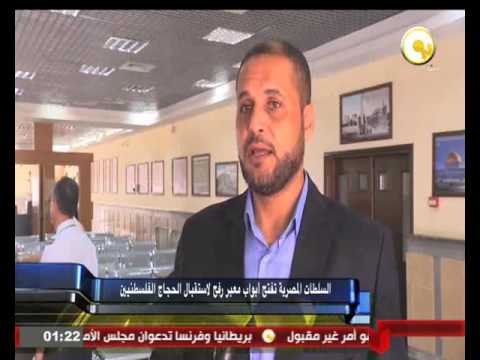 بالفيديو السلطات المصرية تفتح أبواب معبر رفح لاستقبال الحجاج الفلسطينيين
