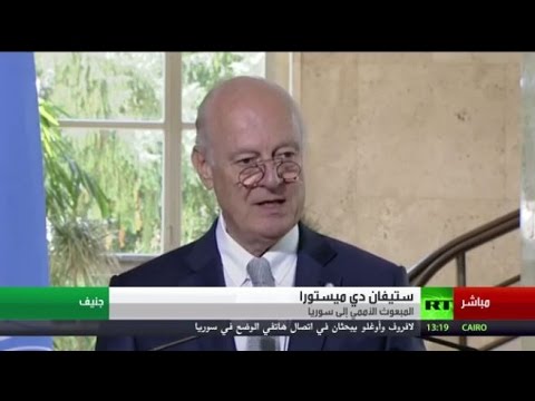 شاهد جانب من مؤتمر صحافي لـ دي ميستورا ومستشاره