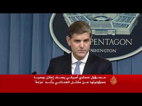 شاهد وزارة الدفاع الروسية تتبنى قتل العدناني