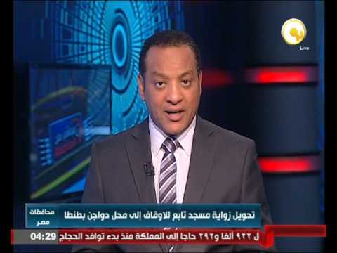 شاهد تحويل زاوية مسجد تابع للأوقاف إلى محل دواجن في طنطا