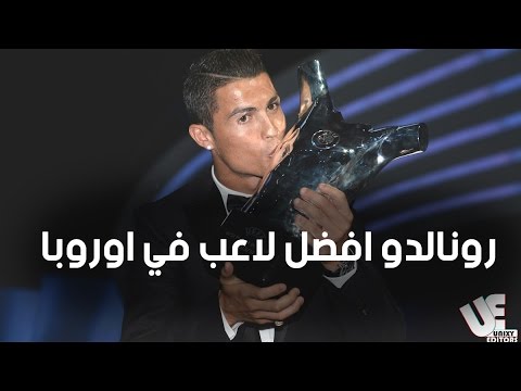  مهارات وأهداف أفضل لاعب فى أوروبا