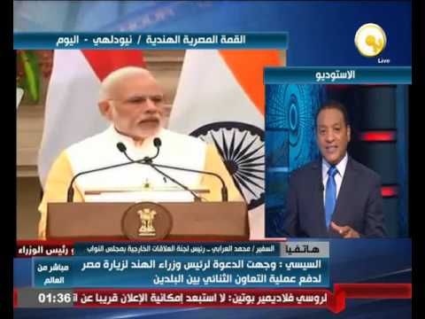  العرابي يؤكد زيارة الرئيس السيسي للهند تمثل إنفتاح مصر على دول الشرق        