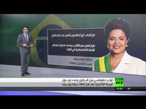 أزمة بين البرازيل وجيرانها