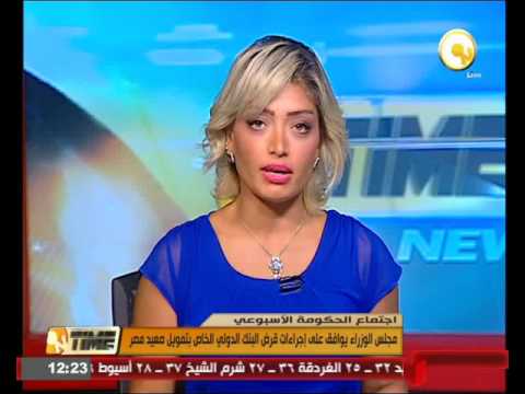 بالفيديو مجلس الوزراء يوافق على إجراءات قرض البنك الدولي الخاص بتمويل صعيد مصر