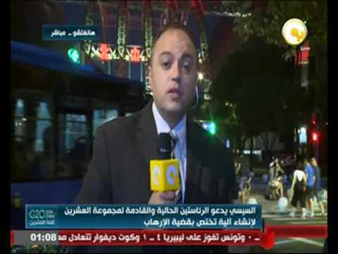 فعاليات اليوم الثاني لقمة العشرين ولقاءات الرئيس السيسي