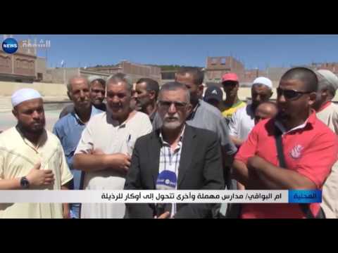 بالفيديو  مدارس مهملة وأخرى تتحول إلى أوكار للرذيلة