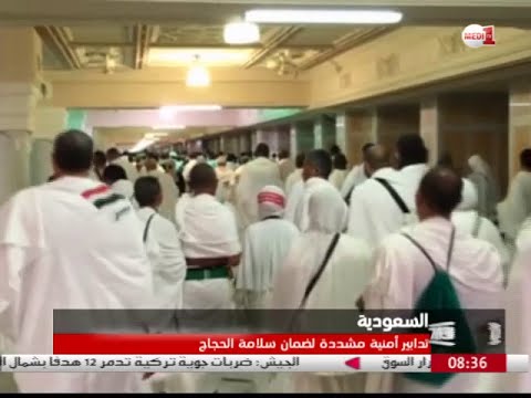 شاهد مسؤول سعودي يؤكد أن أمن الحج خط أحمر