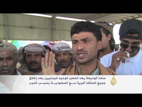 بالفيديو شاهد مرور حجاج اليمن عبر منفذ الوديعة البري
