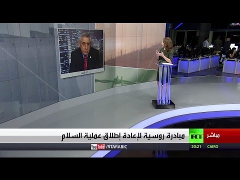 بالفيديو شاهد مبادرة روسية لإعادة إطلاق عملية السلام