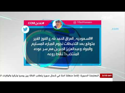 بالفيديو شاهد فوز المنتخب السعودي على العراق