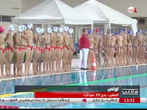 بالفيديو المغرب يحرز 29 ميدالية في الواتربولو في تونس