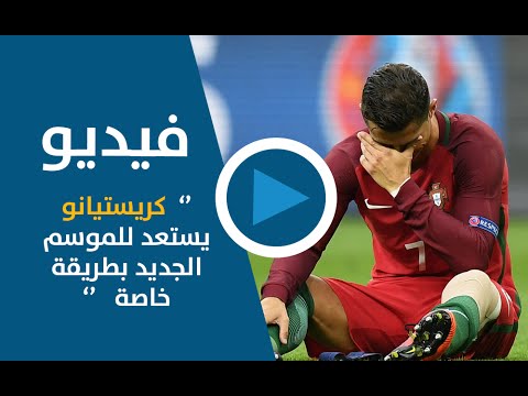 بالفيديو رونالدو يُكمل مرحلة العلاج بقميص يرفع حرارة الجسم لـ30 درجة