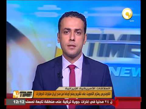 شاهد الكونغرس يعتزم التصويت على تشريع يمنع الرئيس الأميركي من منح إيران مليارات الدولارات