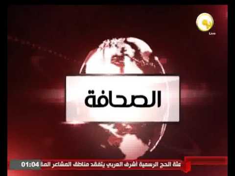 شاهد الصحافة المصرية الخميس 8 سبتمبرأيلول 2016