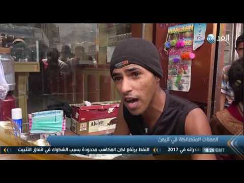 شاهد شاب من تعز يصلح النقود التالفة