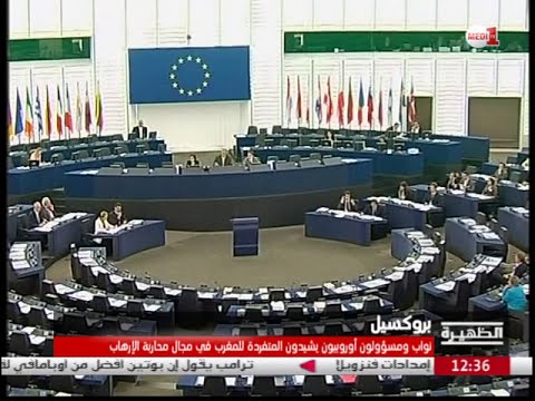 بالفيديو نواب ومسؤولون أوروبيون يشيدون بالتجربة المتفردة للمغرب في مجال محاربة الإرهاب