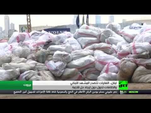 بالفيديو النفايات تعود مجددا إلى شوارع لبنان