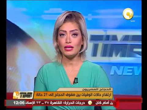 بالفيديو ارتفاع اعداد الوفيات بين صفوف الحجاج إلى 21 حالة