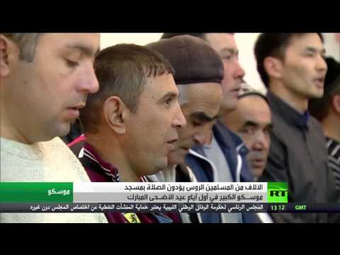 بالفيديو مسلمو روسيا والعالم يحتفلون بعيد الأضحى المبارك