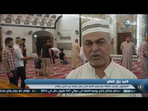 شاهد كيف احتفل المسلمون حول العالم بعيد الأضحى