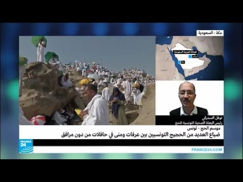 بالفيديو ضياع عدد من الحجاج التونسيين بين مشعري عرفات ومنى