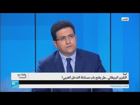 بالفيديو  هل يفتح التقرير البريطاني الباب أمام مساءلة التدخل الغربي