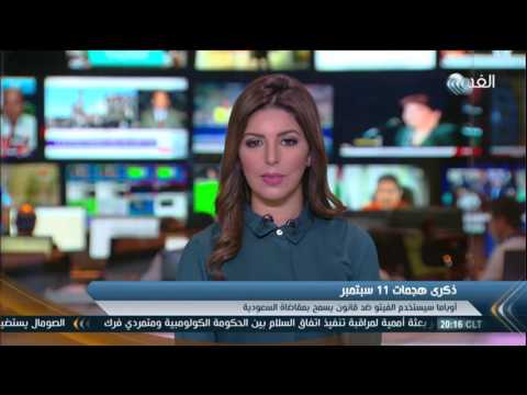 بالفيديو تداعيات لجوء أوباما للفيتو ضد قانون هجمات سبتمبر