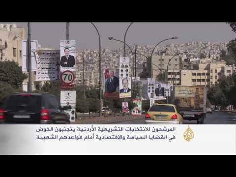 بالفيديو المناسف وسيلة جديدة قديمة للدعاية الانتخابية في الأردن