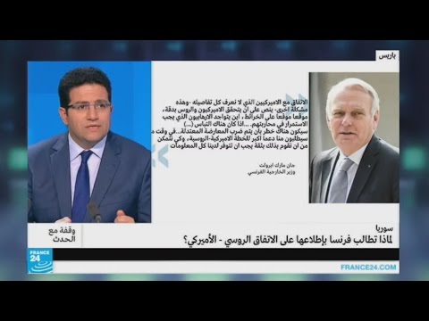 شاهد لماذا تطلب فرنسا من واشنطن إطلاع حلفائها على الاتفاق الروسي الأميركي