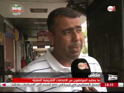 شاهد ما ينتظره مواطنو مكناس من البرلمان