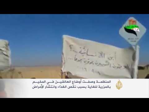 بالفيديو أوضاع مزرية للسوريين العالقين على الحدود الأردنية
