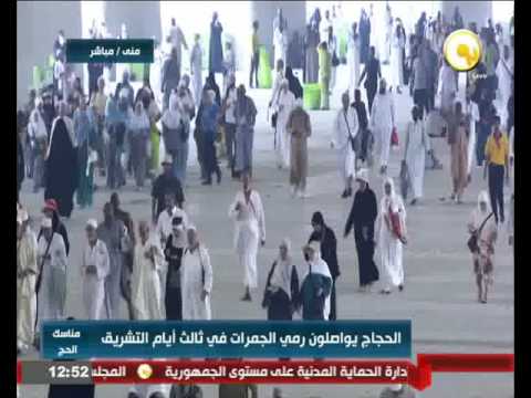 بالفيديو الحجاج يواصلون رمي الجمرات في ثالث أيام التشريق