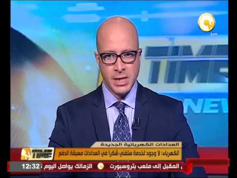 بالفيديو الكهرباء تنفي وجود لخدمة سلفني شكرًا