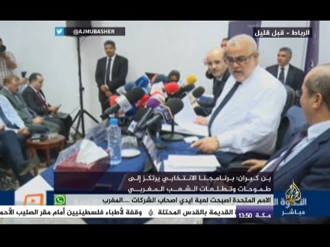 شاهد بن كيران في موقف ساخر