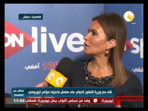 شاهد مقابلة مع وزير التعاون الدولي المصرية