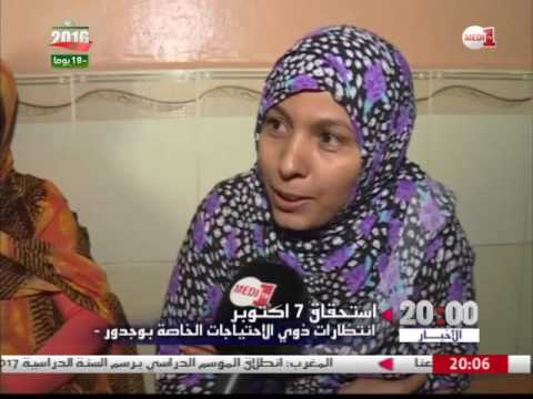 شاهد توقعات ذوي الاحتياجات الخاصة في بوجدور من الانتخابات