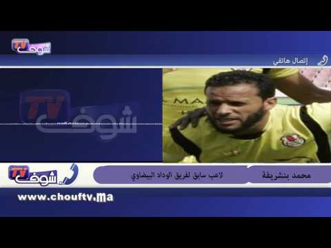 شاهد الثقة الزائدة تسببت في الهزيمة الثقيلة للوداد