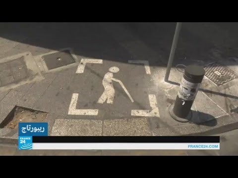 بالفيديو ذوو الاحتياجات الخاصة في لبنان يعانون ضعف التجهيزات الخاصة بهم