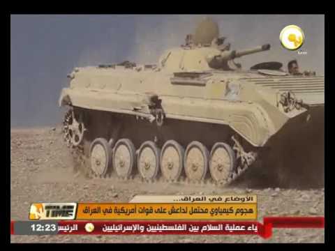 شاهد هجوم كيمياوي محتمل لداعش على قوات أميركية