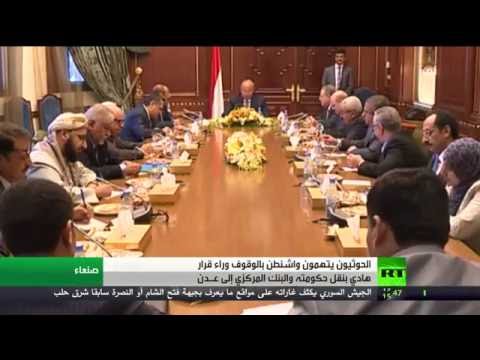 بالفيديو الحوثيون يؤكدون أن واشنطن خلف نقل حكومة هادي إلى عدن