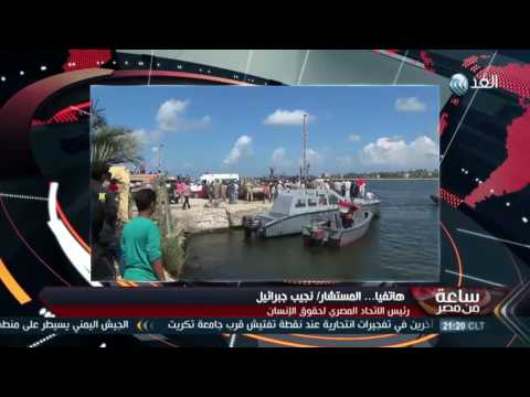 بالفيديو القبض على صياد ووالدته متورطين بحادث مركب رشيد