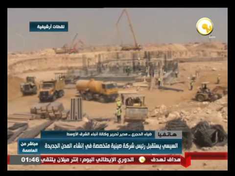 تفاصيل لقاء السيسي مع رئيس شركة سي أف